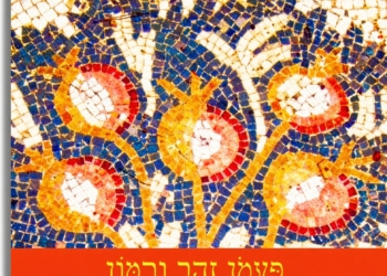 איך נחגוג 60? סוד הרימון הגדול, ותור הזהב לישראל