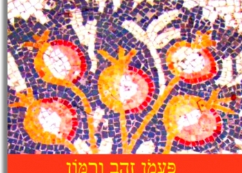 איך נחגוג 60? סוד "הרימון הגדול", ותור הזהב לישראל