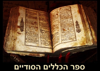 בין כנפי המלאך, ועשרה כללים סודיים על התקשורת הישראלית. לא תקראו את זה בשום מקום אחר