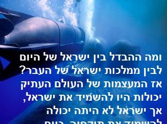 ישראל הופכת למעצמה שלישית בעולם של צוללות טילים בעלי פוטנציאל גרעיני. מה אומרת איראן?