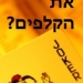 כיצד מתגברים על ממלכת ארדואניסטן? על מה שמסתתר מאחורי המשבר עם טורקיה