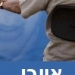 עיסקת שליט המפתיעה: נקמת ישראל על בגידת אבו מאזן בספטמבר?