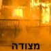 המצודה הסורית בוערת: צבאו של בשאר אלאסד מותש ומתפורר