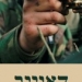 הסוס הטרויאני, והמלחמה הסודית של טורקיה וסוריה, שנמצאת כבר בעיצומה