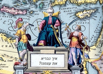 שבתאי צבי התאסלם רק עכשיו: על עיוורון תוצרת בית, ואיך נבריא את עצמנו