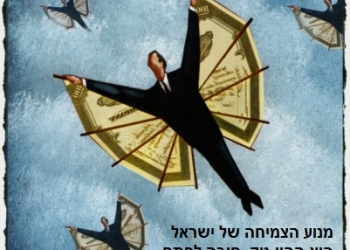 מה מצבנו לשנת 2012? נמשך הזינוק הכלכלי הישראלי