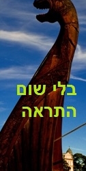הויקינגים מגיחים: משום מקום הופיעו הסלפים, והחלו לתקוף את הציביליזציה המערבית