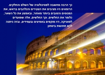 כל הדרכים מובילות לרומא: על עשרה שקרים שסיפרתי לעצמי