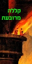 הידד למוות. מצרים: מדינה בהתרסקות לאומית