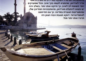 מזימות על הבוספורוס: על הקריסה בקשרי הריגול ישראל-טורקיה