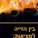חלום הבלהות של נסראללה מתגשם: האם זו תבוסה בכל החזיתות?