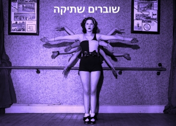 נשיקת אשת העכביש: כך מתנכלת גרמניה לישראל