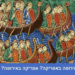פרספקטיבה ספרדית וישראלית: גורלה של מלילה, והפלישה המוסלמית