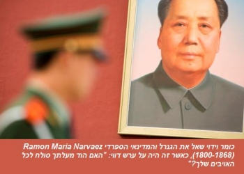 מאו טסה טונג והחיסול המוחלט של האויב: האם ממשיכים לעומק?