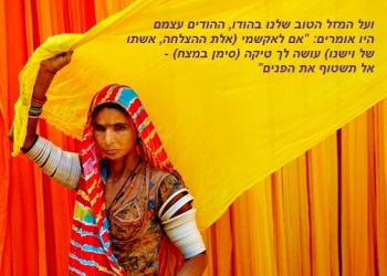 הו, מלך המונסון, מאיפה באת? ישראל פונה מזרחה, להודו