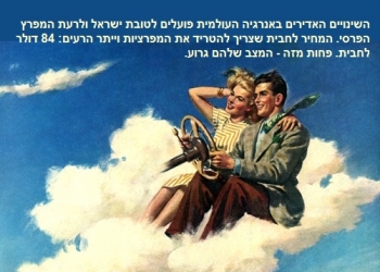 מעגל קסמים חיובי: זינוק כלכלי, ישראל  2015