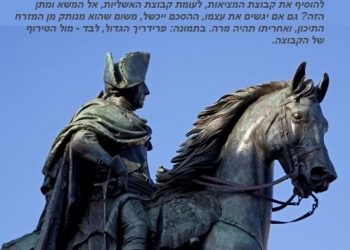 שיטת פרידריך הגדול, והאנרכיה של שיחות הגרעין עם איראן