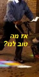 מי מפחד מהונאה, ומראַת הכזבים של הגרעין האיראני