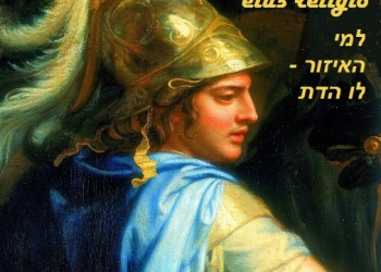 הטבעת נפלה: על מותו של אלכסנדר האירופי