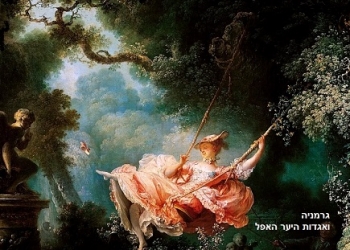 הנדנדה: גרמניה ואגדת היער האפל