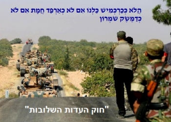 "ההצלחה עשויה מזכוכית": טורקיה פולשת לשטח הסורי. מהפכים במאזני הכוח?