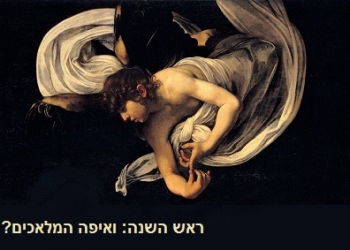 מיוחד לראש השנה: מלאכים מעל שמי המזרח התיכון. אז מה הסוד?