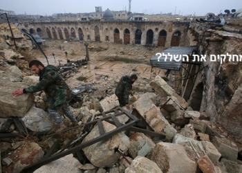 מבעד למסכי התעמולה – "סוריה": אז מה האמת?