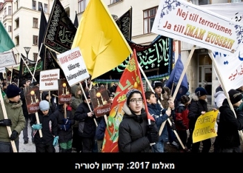 "אני הילדה עם שיער הזהב": מאלמו 2017 – עיר כבושה. מה הם מסתירים?