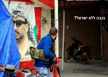 האסון שנפל על המצאת “העם הפלשתינאי”? פרצה מלחמת אזרחים פלשתינאית בלבנון