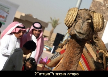 קריסת מוניטין: היום שאחרי סעודיה? העתיד כבר כאן