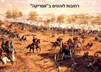 טראמפ בזירת האגרוף החופשי: האם אמריקה צועדת לקראת מלחמת אזרחים, ומה אנחנו עושים עם זה?