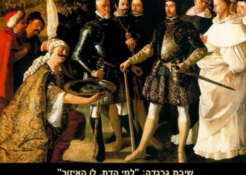 ספרד: הח'ליפות האבודה חוזרת? על זכות השיבה של המוסלמים לאנדלוסיה