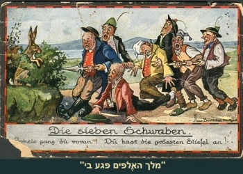 שביעיית השוואבים טבעה? גרמניה מבטלת, סוף-סוף, את האמת