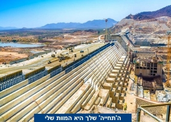 מות הנילוס, והפחד הקיומי של מצרים  מהסכר הענק של אתיופיה. מלחמה?