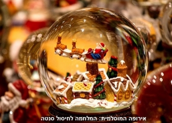 המלחמה נגד סנטה: על הגלגול הרביעי, והסופני, של סנטה קלאוס