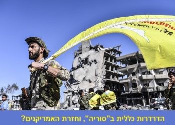 סוף-סוף הבינו: האם ארצות הברית חוזרת לזירה הסורית, ומה זה אומר?
