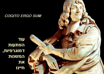 שלוש שנים למאמר על הדמוגרפיה היהודית המפתיעה לפי מחוזות. אז מה נשתנה?