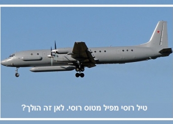 ישראל, וסוף תקרית הפלת מטוס הביון הרוסי בידי בשאר: מאחורי הקלעים