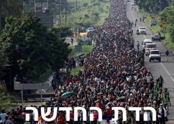 מיוליוס קיסר ועד לנשיא טראמפ? הפלישה הגדולה לאמריקה. האם היא תיבלם?