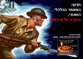 הקרב הגדול על אירופה: המאמר שמחכים לו כל השנה, על העושר שלנו ושל העולם, 2019