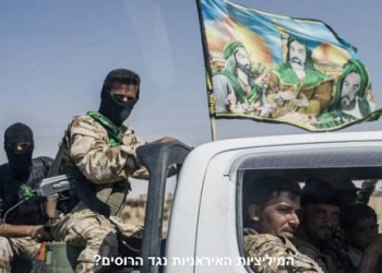 מתח בין רוסיה למיליציות השיעיות? והאם אפשר להוציא את איראן מסוריה?