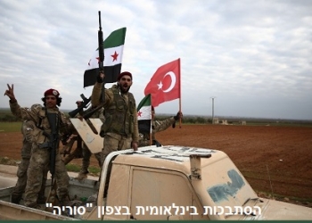 חיילים אמריקנים שנהרגו, ותסבוכת בינלאומית בצפון הסורי?