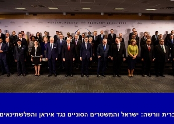 ועידת "אפקט פרח הצבעוני" מתכנסת בוורשה, עם 70 מדינות: ומי מפריע, כרגיל?