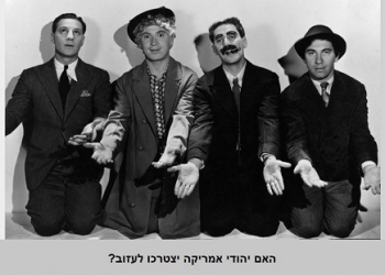 זמר הג’ז: האם יהודי אמריקה יצטרכו לעזוב? על זעזועים היסטוריים בארצות הברית