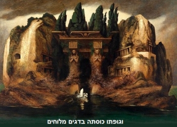 הקיסר הסיני המהולל, מצודת עזה, וסוף עם דגים מצחינים
