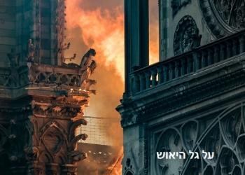 קללת קסנדרה: האם צרפת התאבדה?