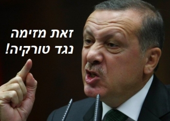 הסולטן משתולל: “משטר בשאר ירה לעברנו ארטילריה מכוונת במנביג’. גרמנו לו לשלם מחיר כבד”. ומה אמר על האירופים, הרועדים מפחד?