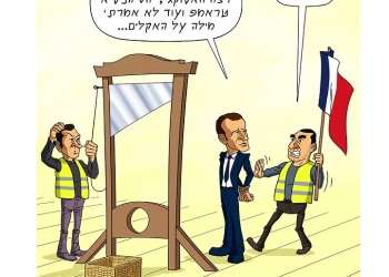 יאוש בכת ה- PC, וב”איחוד הרוע עם הטיפשות”. מקרון: “ברית נאטו מתה מוחית”. ולמה שהנשיא טראמפ באמת יגן עליכם? היכנסו