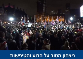 שידור חי: נפתחו חגיגות האלפים מול הפרלמנט בלונדון – בריטניה בורחת מהרוע והטיפשות. צפו: