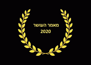 סוד החדרים 2020, ישראל מזנקת לגבהים חדשים? ואת מי עברנו?